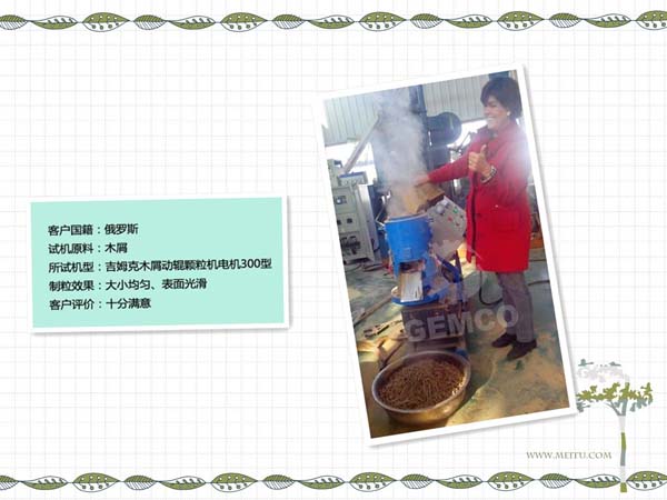 俄羅斯客戶(hù)到訪吉姆克:制粒效果杠杠嘀~~~ 俄羅斯客戶(hù)到訪吉姆克:制粒效果杠杠嘀~~~
