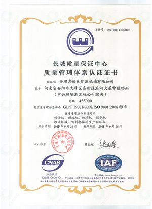 ISO9001質(zhì)量認證證書