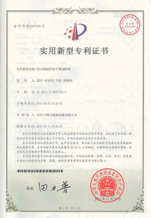 專利：帶過載保護的平模制粒機