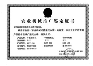 顆粒機廠家吉姆克農(nóng)機推廣鑒定書