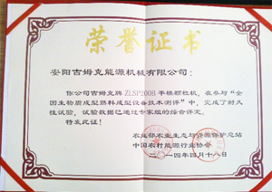 顆粒機廠家吉姆克耐久性實驗證書